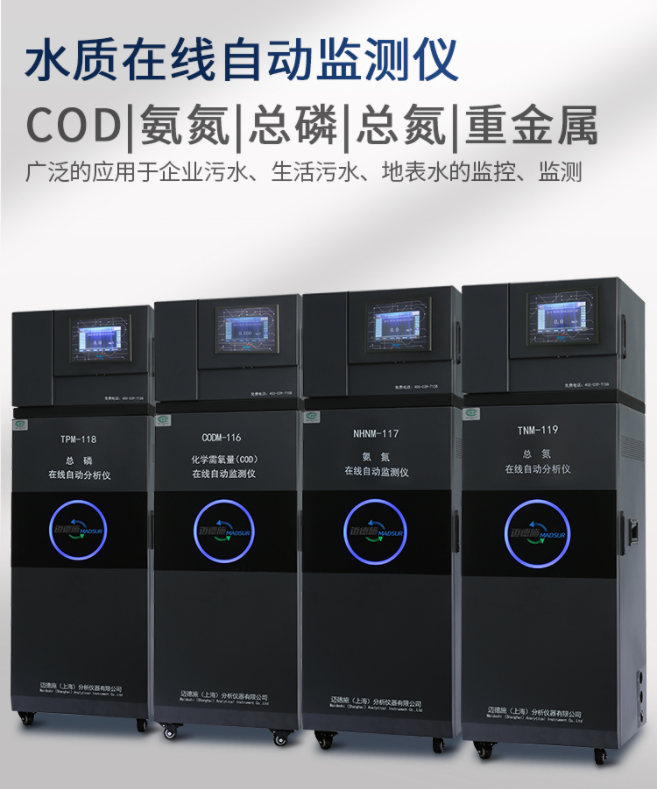 1650855167242410.png 水質(zhì)在線自動監(jiān)測儀.png